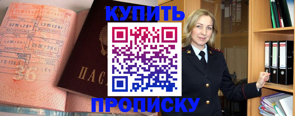 прописка в Лабинске