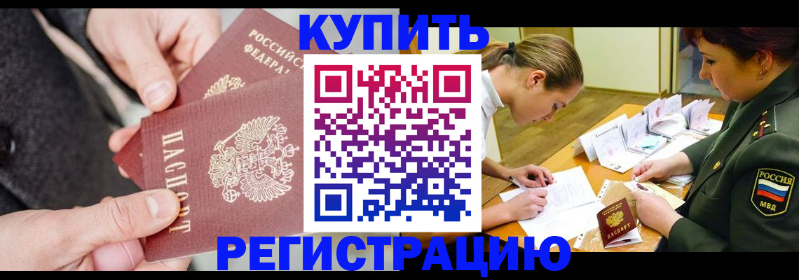 временная регистрация 2025 в Лабинске