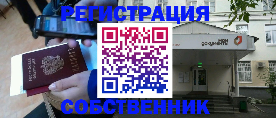 временная регистрация недорого в Лабинске