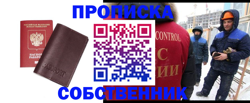 временная регистрация законно в Лабинске