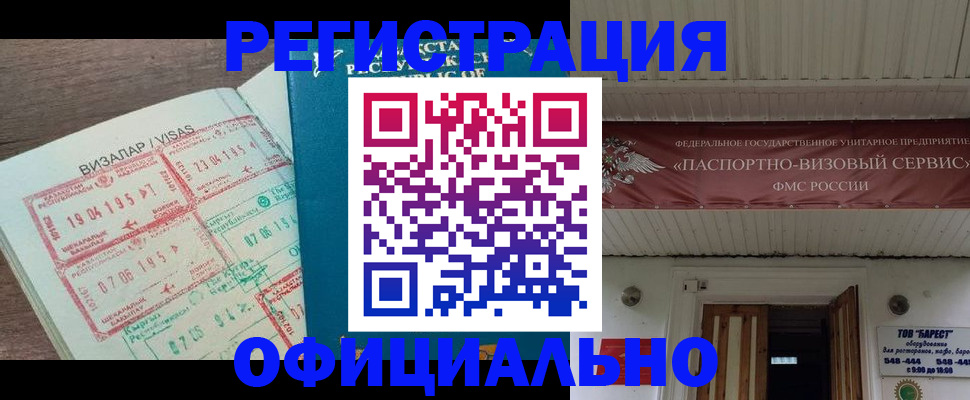 временная регистрация 2025 в Лабинске