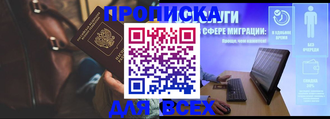 прописка в квартире в Лабинске