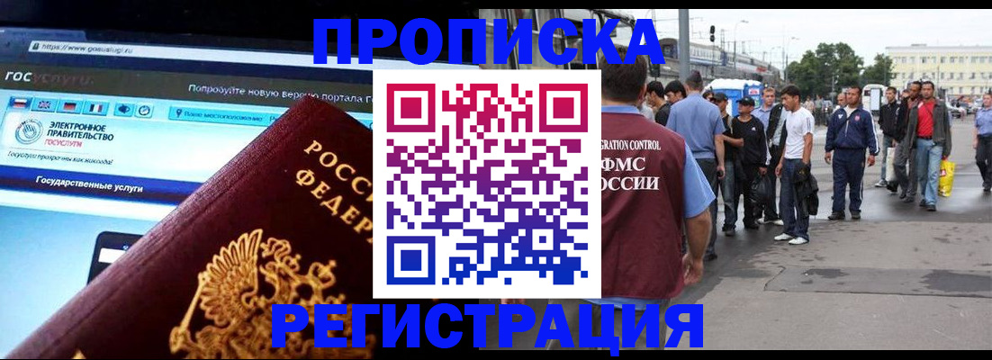 временная регистрация купить в Лабинске