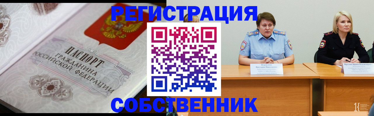 прописка для работы в Лабинске