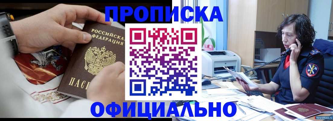 временная регистрация купить в Лабинске
